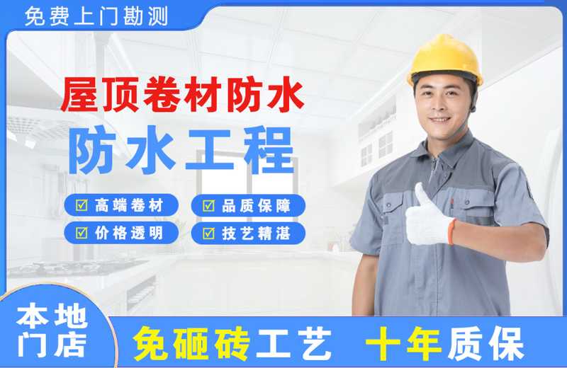 萨尔图屋顶卷材防水